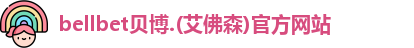 BB贝博